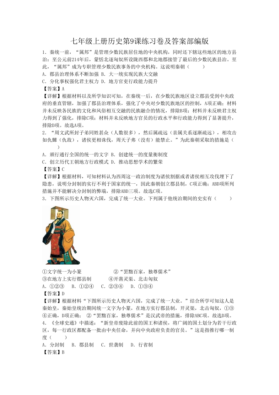 七年级上册历史第9课练习卷及答案部编版.pdf_第1页