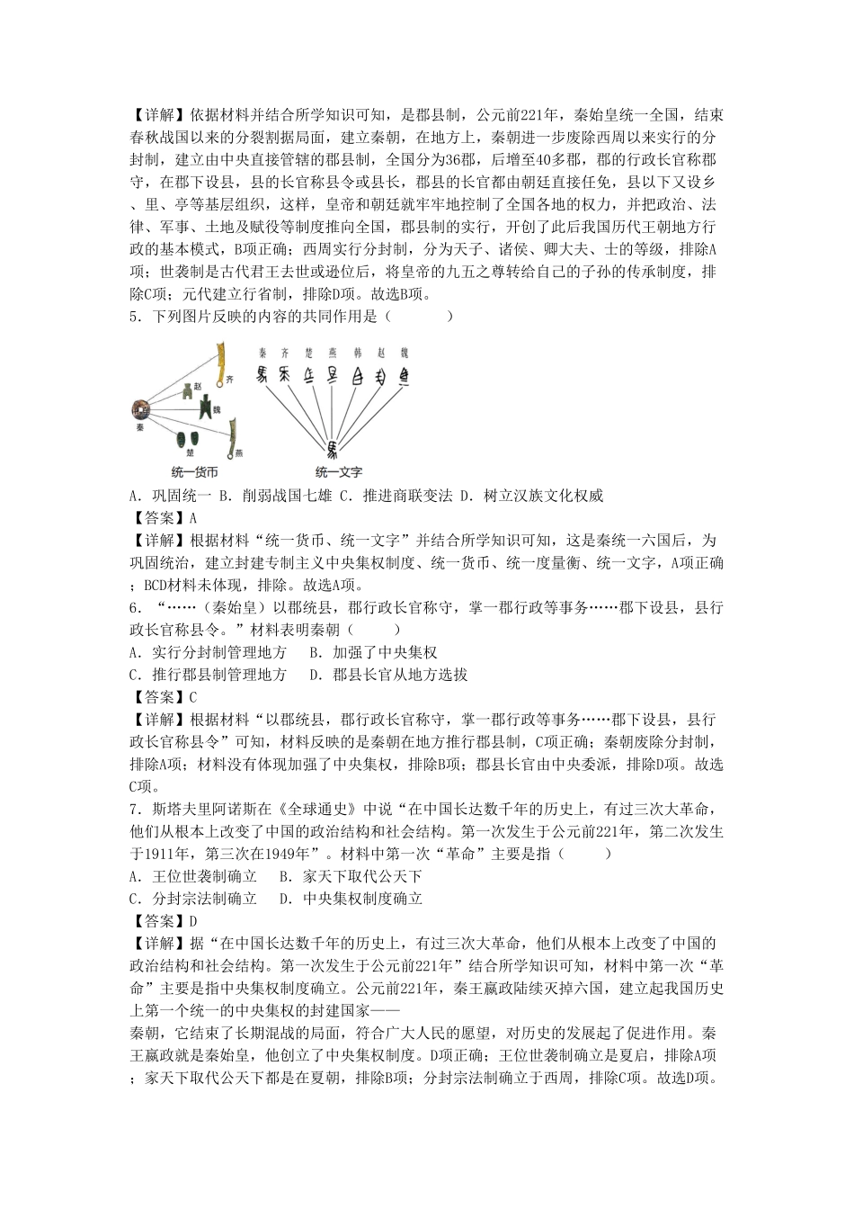 七年级上册历史第9课练习卷及答案部编版.pdf_第2页