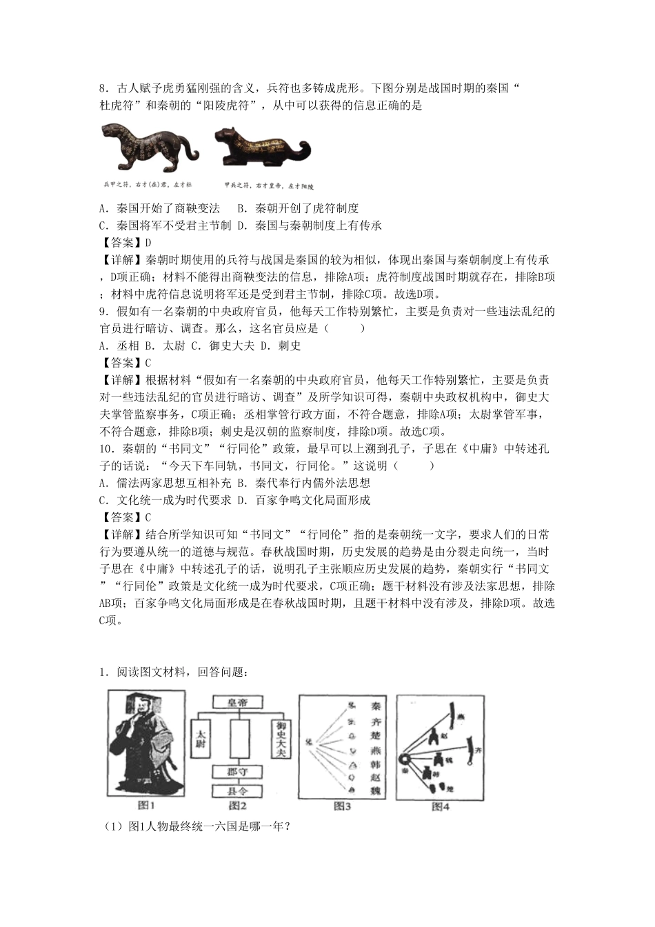 七年级上册历史第9课练习卷及答案部编版.pdf_第3页