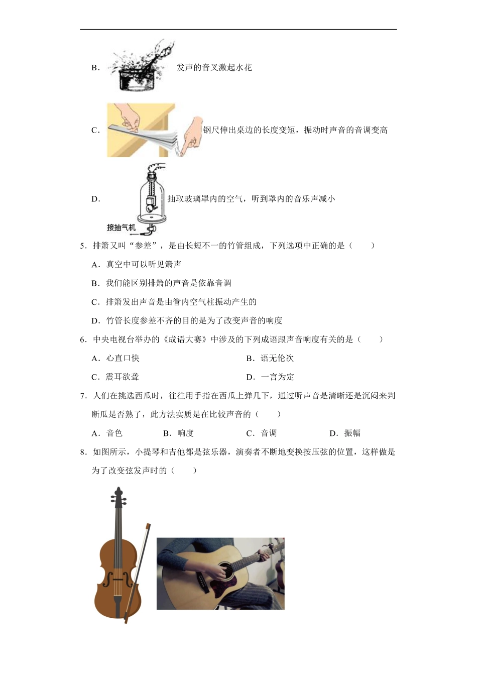 八年级物理苏科版上册课时练《1.2 乐音的特性》含答案解析(3).pdf_第2页