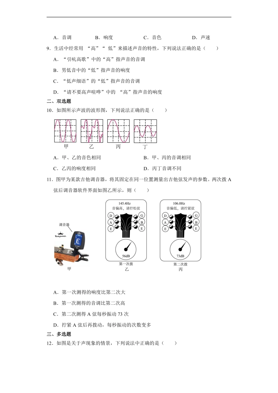 八年级物理苏科版上册课时练《1.2 乐音的特性》含答案解析(3).pdf_第3页