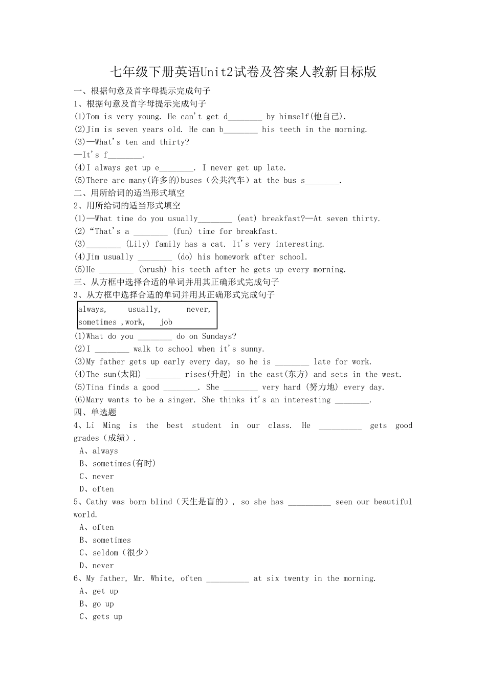 七年级下册英语Unit2试卷及答案人教新目标版 (2).pdf_第1页