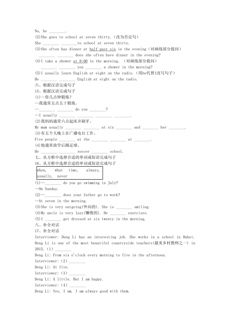 七年级下册英语Unit2试卷及答案人教新目标版 (2).pdf_第3页