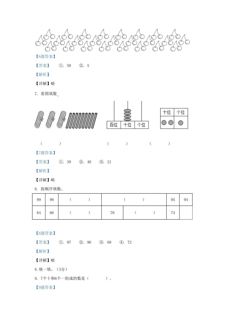 广东省广州市天河区人教版小学一年级下册数学期末试题及答案.pdf_第3页