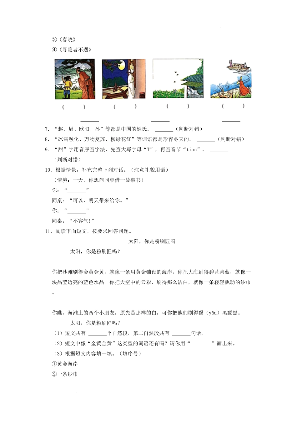 广东省深圳市龙华区小学一年级下册语文期中试题及答案.pdf_第2页