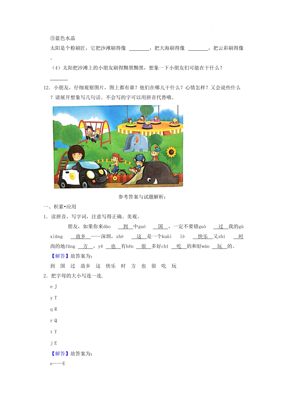 广东省深圳市龙华区小学一年级下册语文期中试题及答案.pdf_第3页