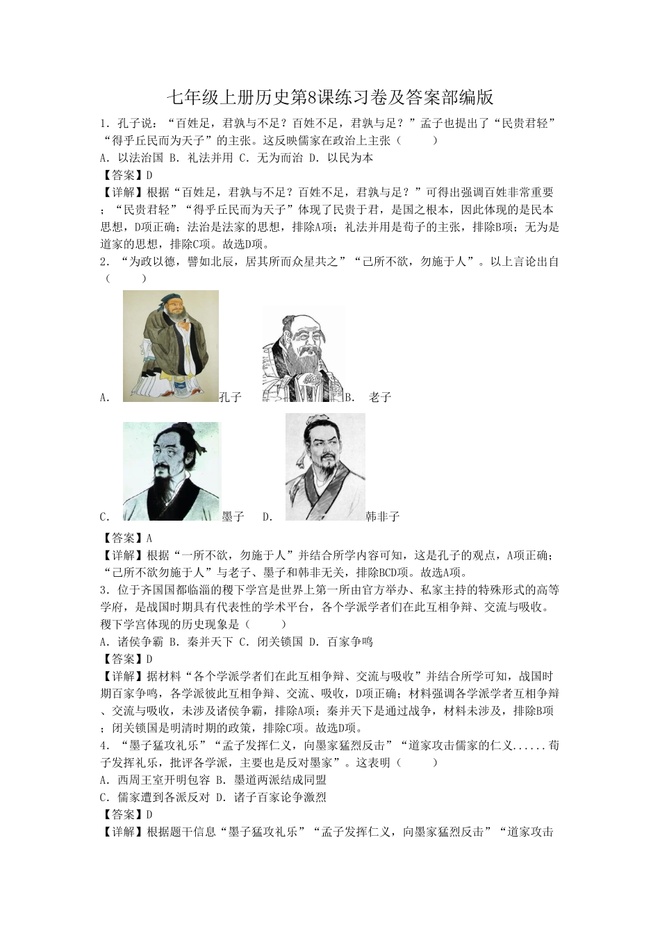 七年级上册历史第8课练习卷及答案部编版.pdf_第1页