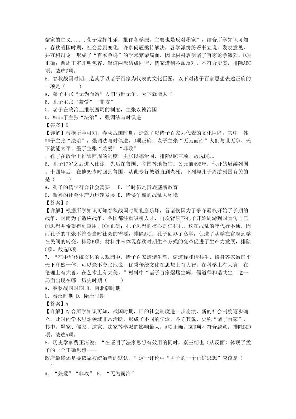 七年级上册历史第8课练习卷及答案部编版.pdf_第2页
