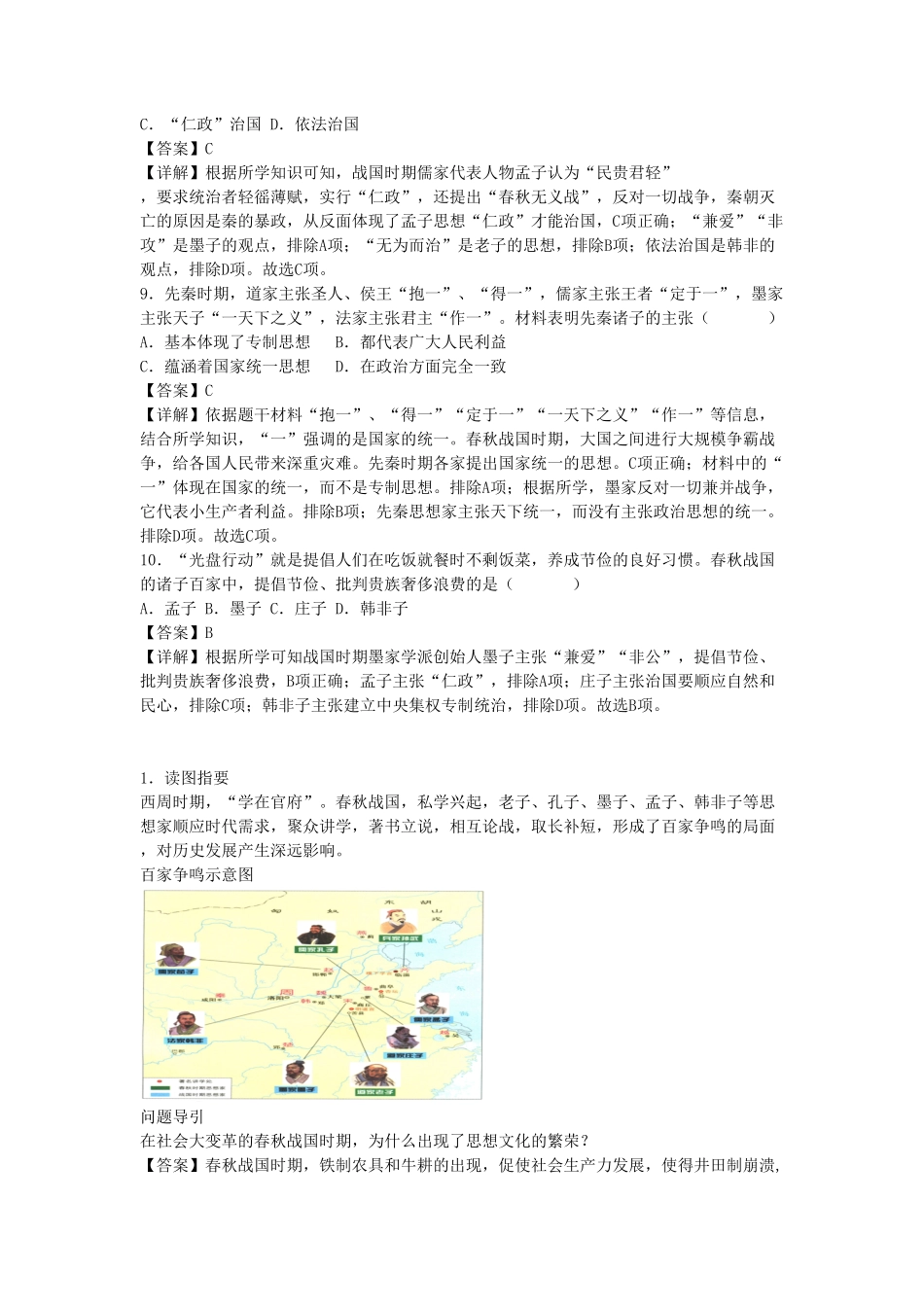 七年级上册历史第8课练习卷及答案部编版.pdf_第3页