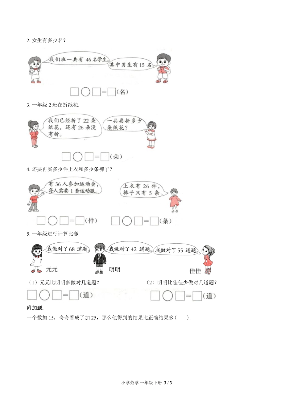 苏教版小学数学一年级下册第四单元测试试卷含答案01.pdf_第3页