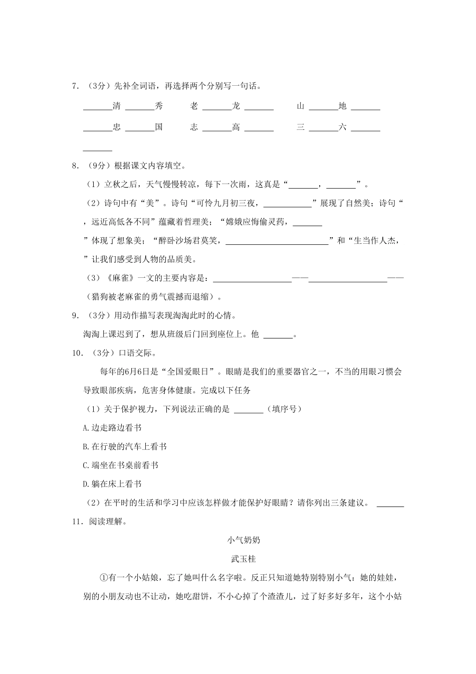 河南省商丘市永城市四年级上学期期末语文真题及答案.pdf_第2页