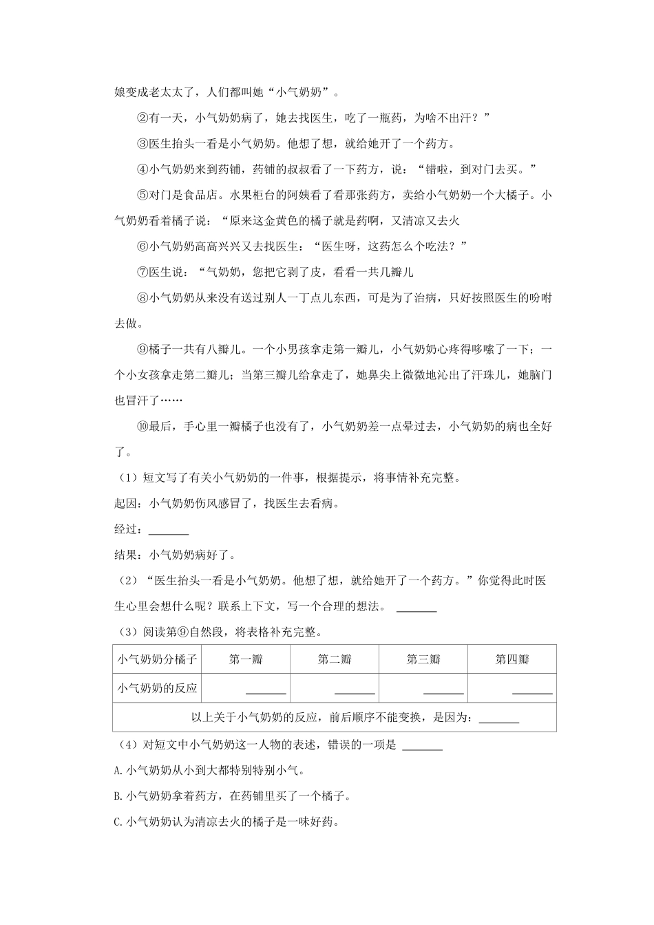 河南省商丘市永城市四年级上学期期末语文真题及答案.pdf_第3页