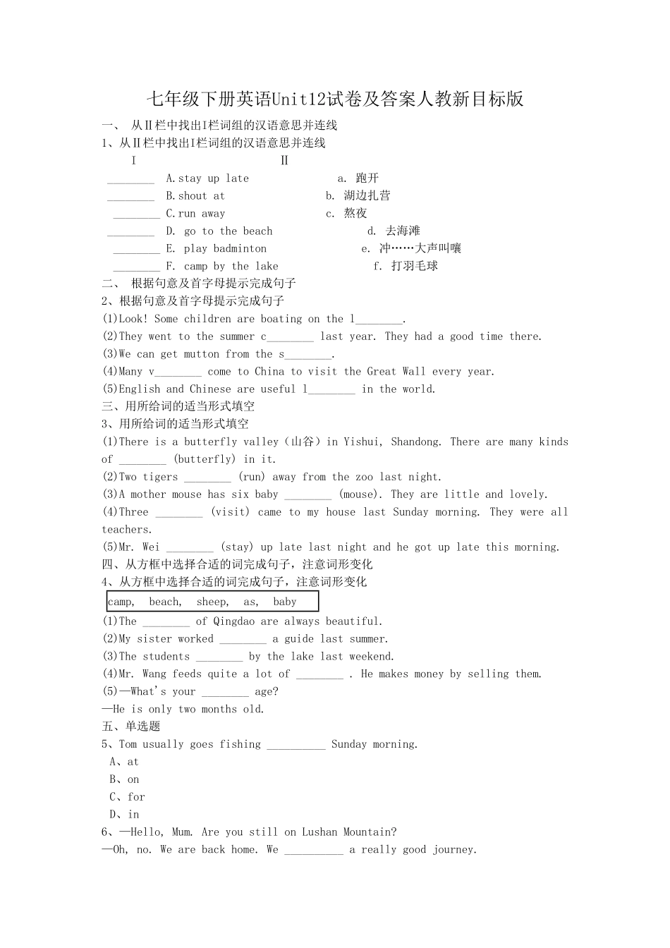 七年级下册英语Unit12试卷及答案人教新目标版 (2).pdf_第1页