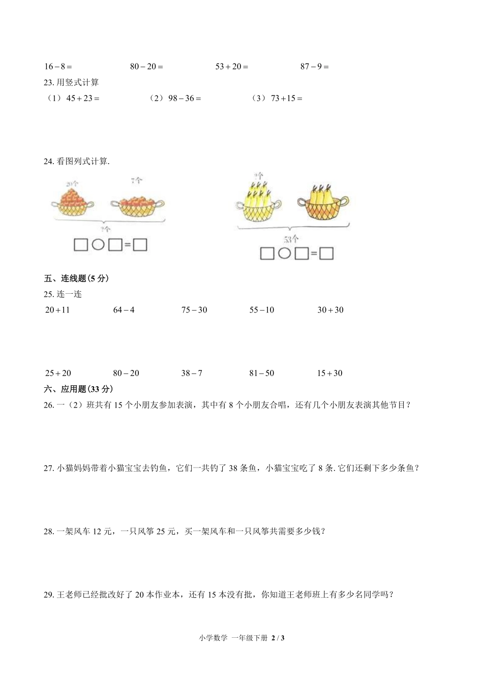 苏教版小学数学一年级下册第四单元测试03含答案解析.pdf_第2页