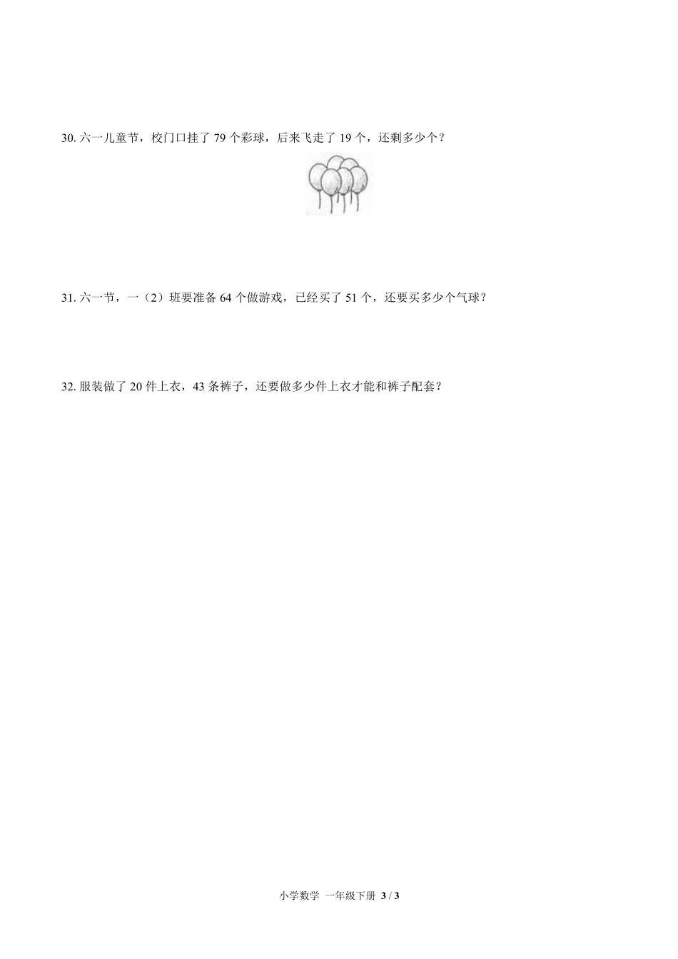 苏教版小学数学一年级下册第四单元测试03含答案解析.pdf_第3页