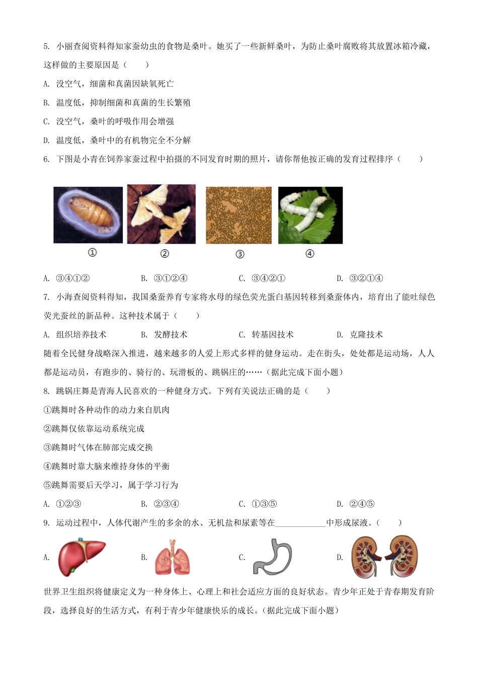 2024年青海果洛中考生物试题及答案.pdf_第2页