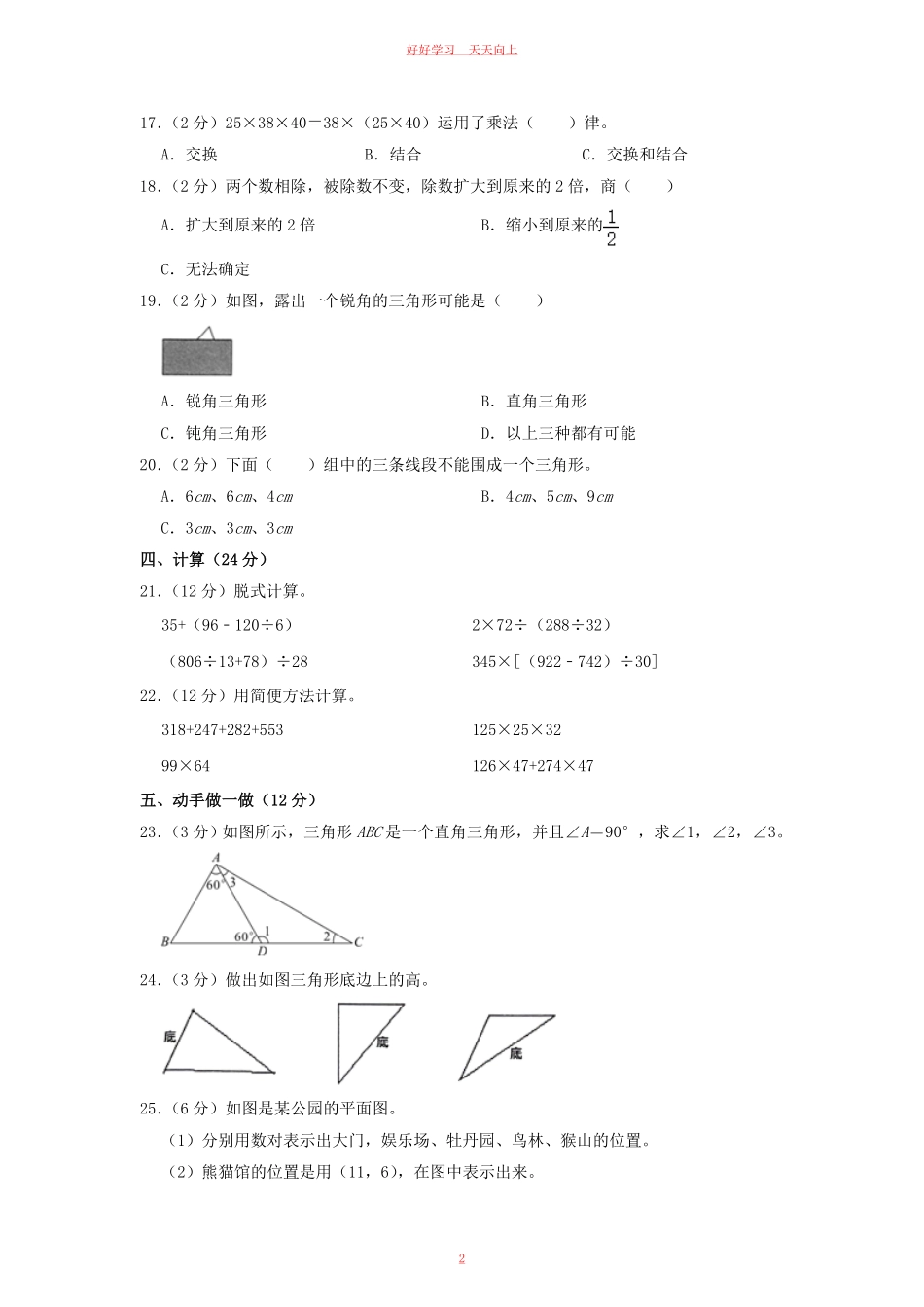 2022-2023学年河南省周口市项城市四年级下学期期中数学真题及答案.pdf_第1页
