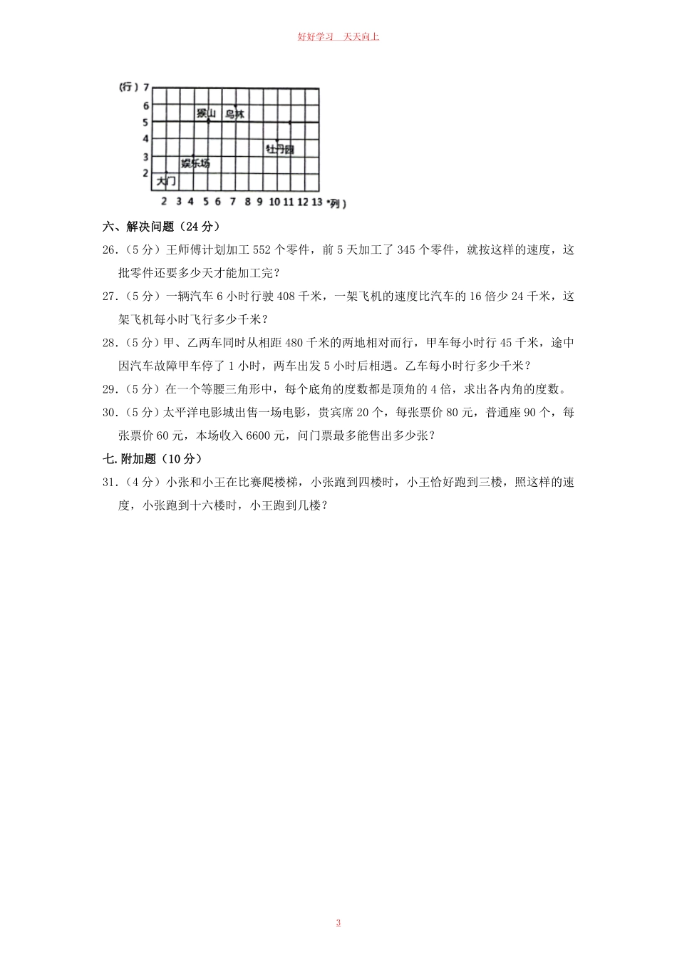 2022-2023学年河南省周口市项城市四年级下学期期中数学真题及答案.pdf_第2页