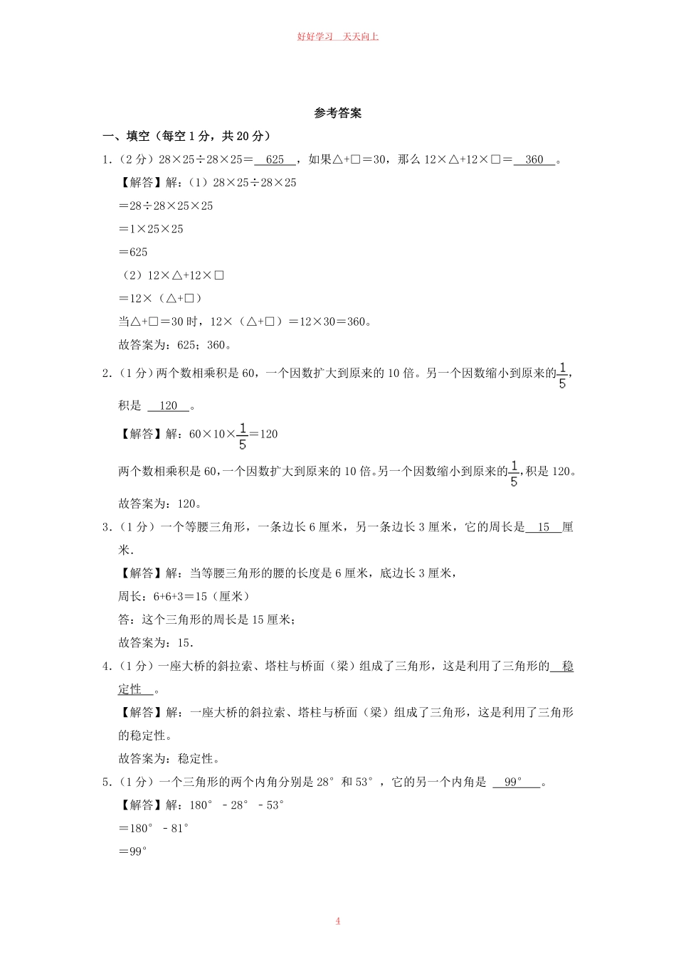 2022-2023学年河南省周口市项城市四年级下学期期中数学真题及答案.pdf_第3页