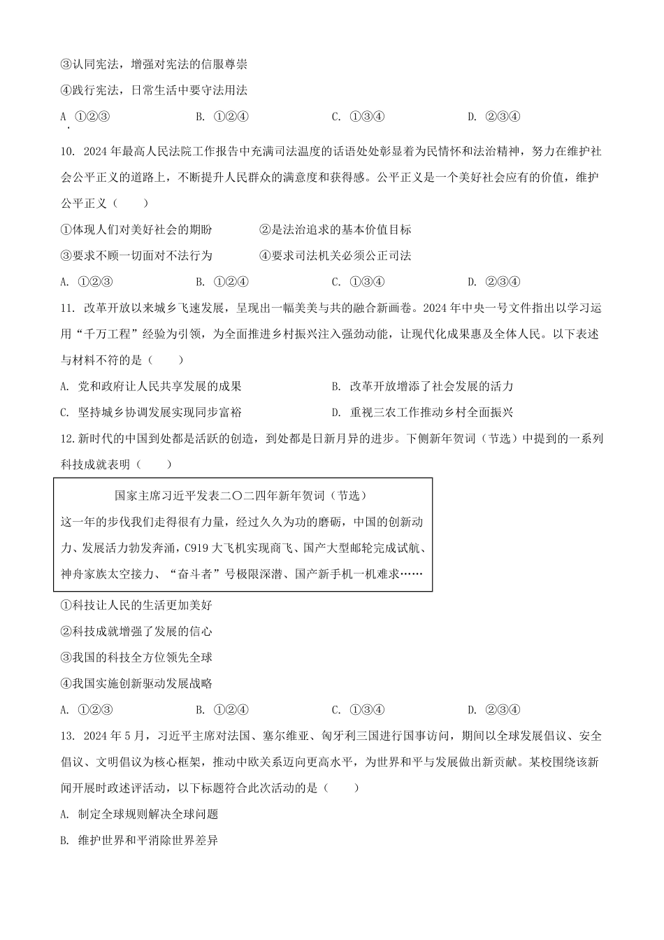 2024年青海中考道德与法治试题及答案.pdf_第3页