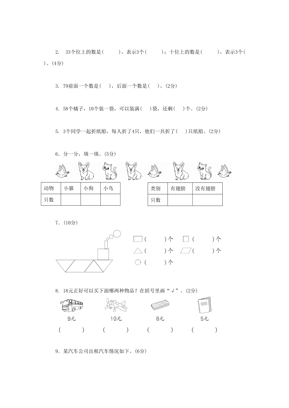 广东省广州市花都区人教版小学一年级下册数学期末试题及答案.pdf_第2页