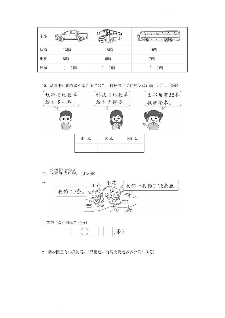 广东省广州市花都区人教版小学一年级下册数学期末试题及答案.pdf_第3页