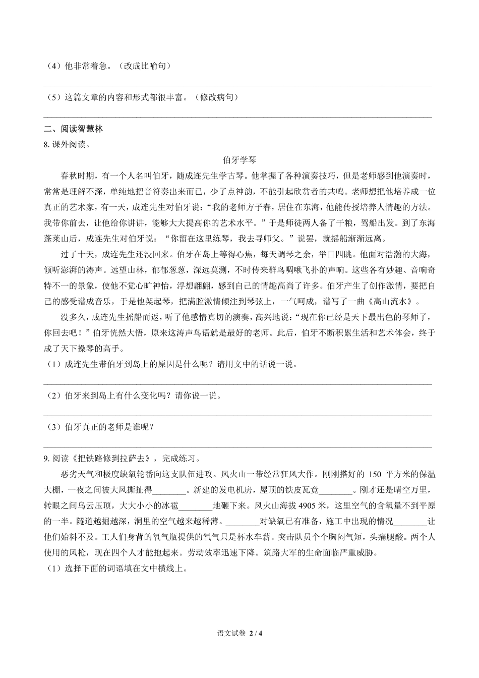 河南省商丘市小升初语文试卷.pdf_第2页