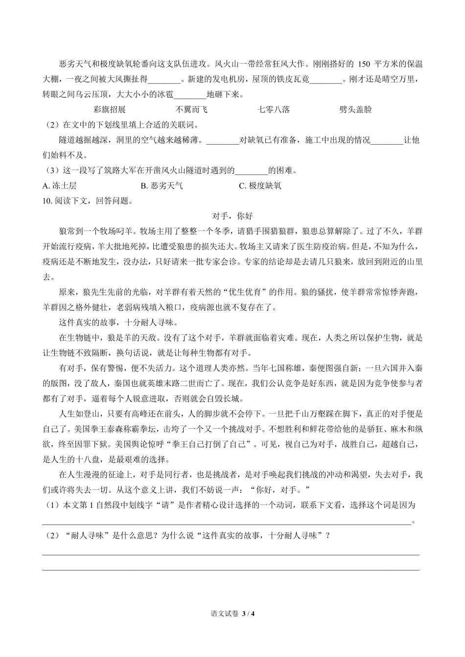 河南省商丘市小升初语文试卷.pdf_第3页