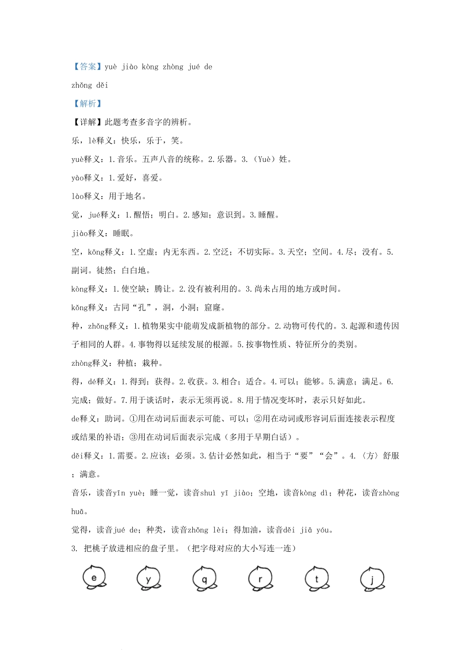 广东省深圳市龙华区部编版小学一年级下册语文期末试题及答案.pdf_第2页