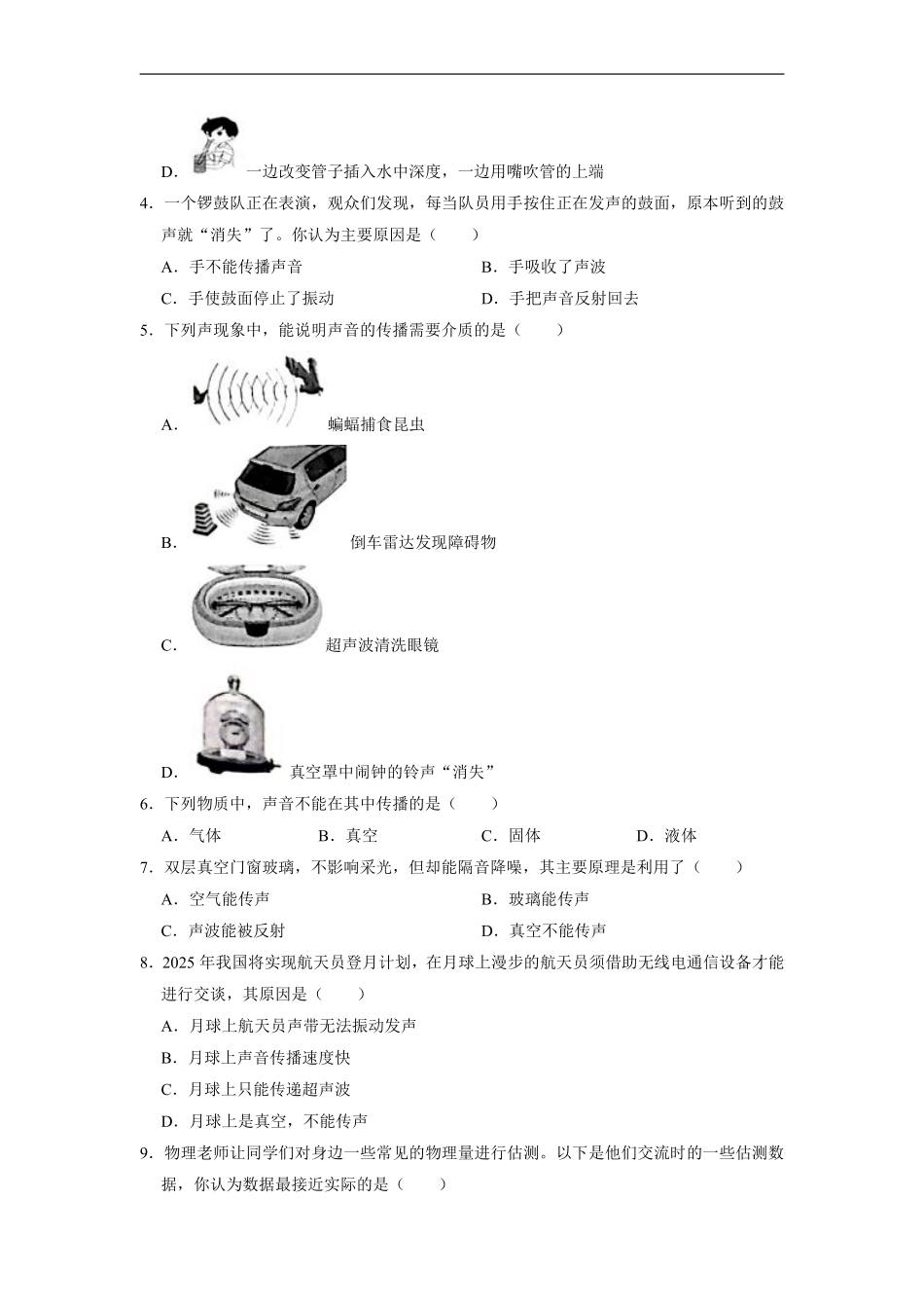 八年级物理苏科版上册课时练《1.1 声音是什么》含答案解析.pdf_第2页