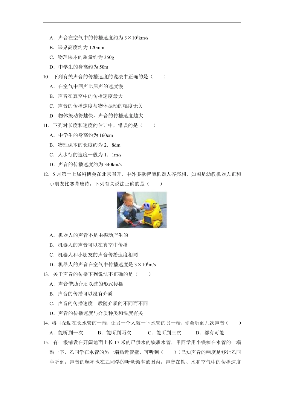 八年级物理苏科版上册课时练《1.1 声音是什么》含答案解析.pdf_第3页