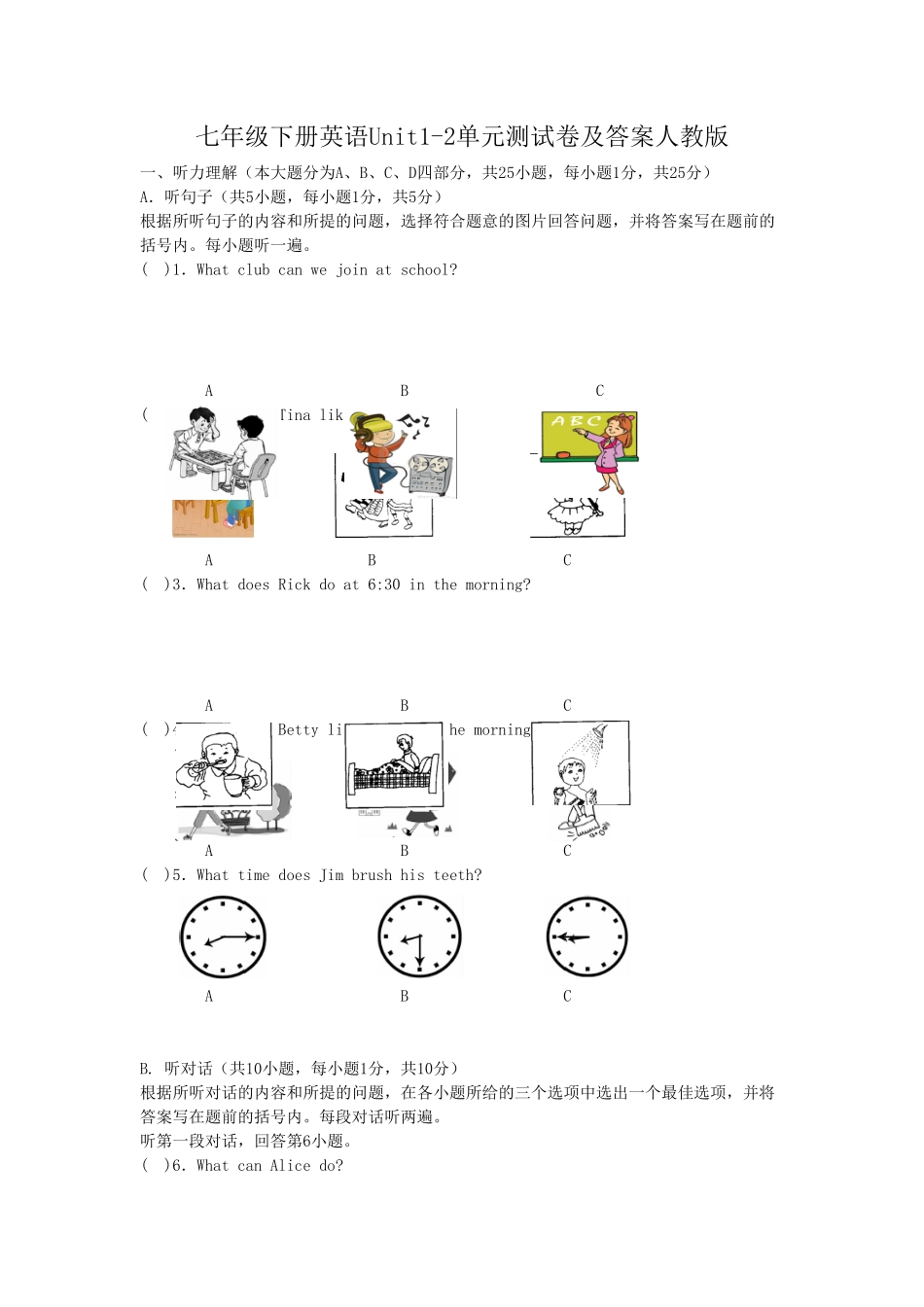 七年级下册英语Unit1-2单元测试卷及答案人教版.pdf_第1页
