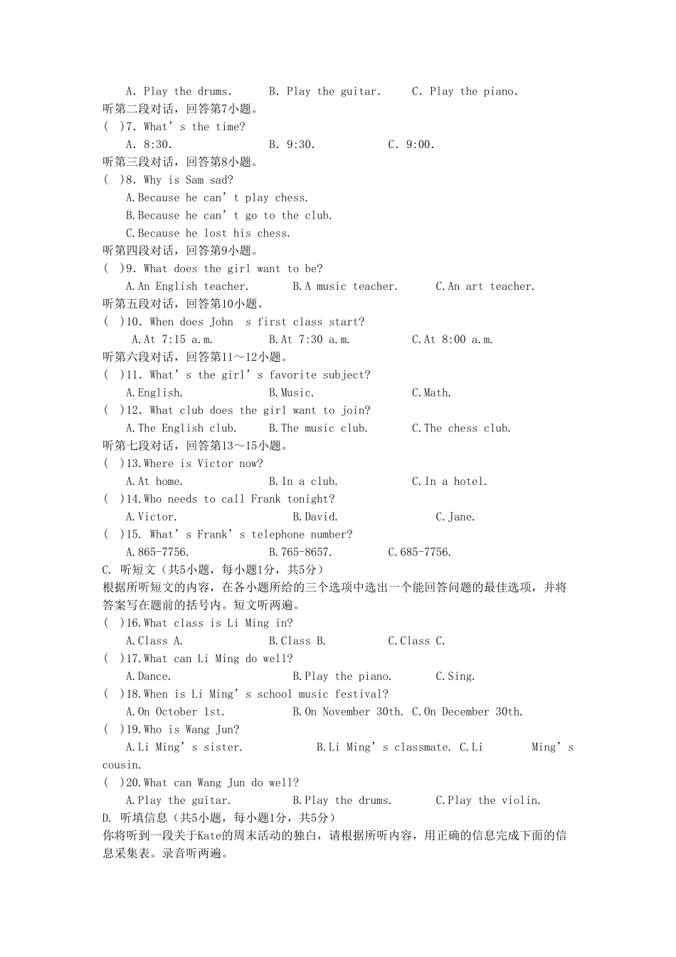 七年级下册英语Unit1-2单元测试卷及答案人教版.pdf_第2页