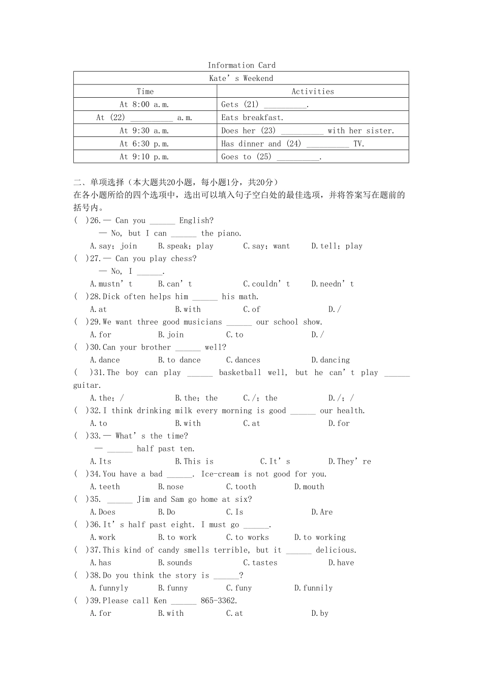 七年级下册英语Unit1-2单元测试卷及答案人教版.pdf_第3页