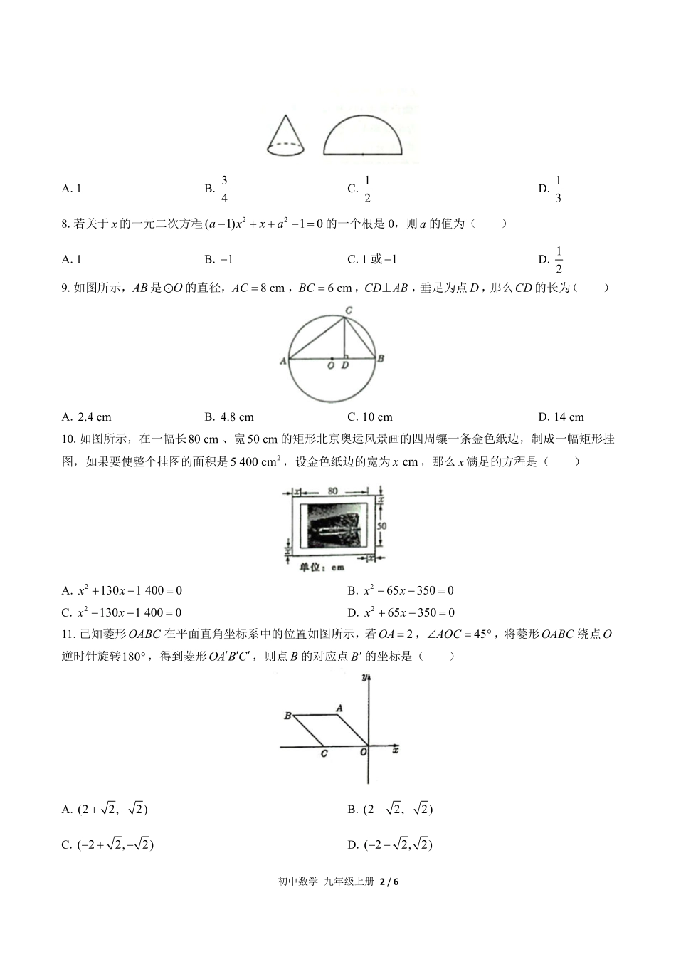 人教版初中数学九年级上册期末测试01含答案解析.pdf_第2页