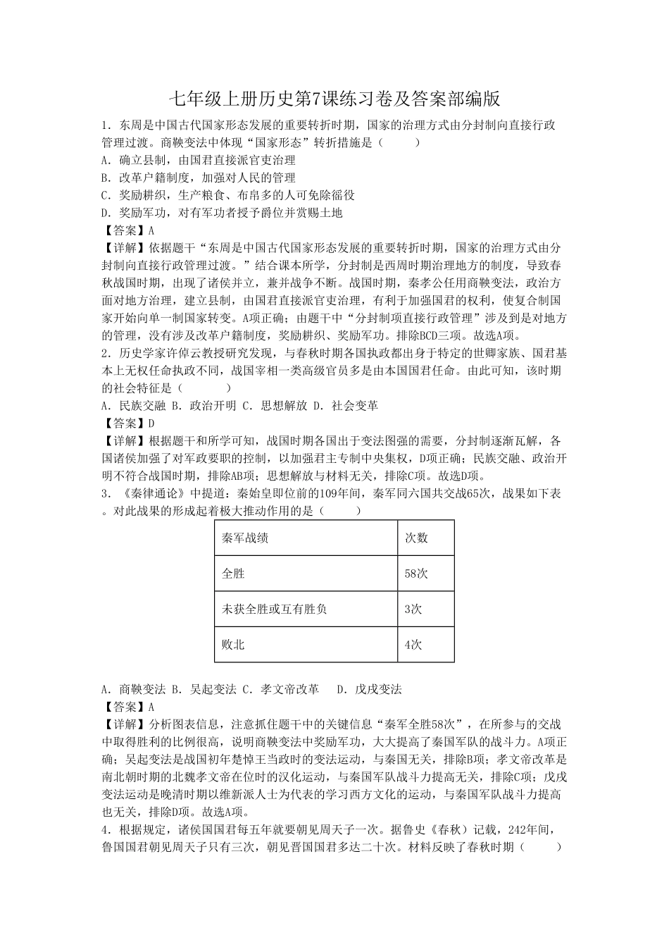七年级上册历史第7课练习卷及答案部编版.pdf_第1页