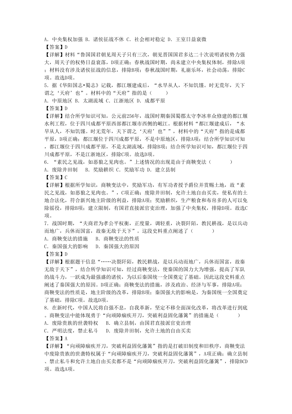 七年级上册历史第7课练习卷及答案部编版.pdf_第2页