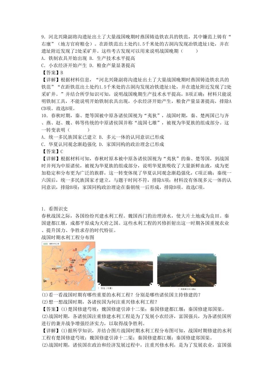 七年级上册历史第7课练习卷及答案部编版.pdf_第3页