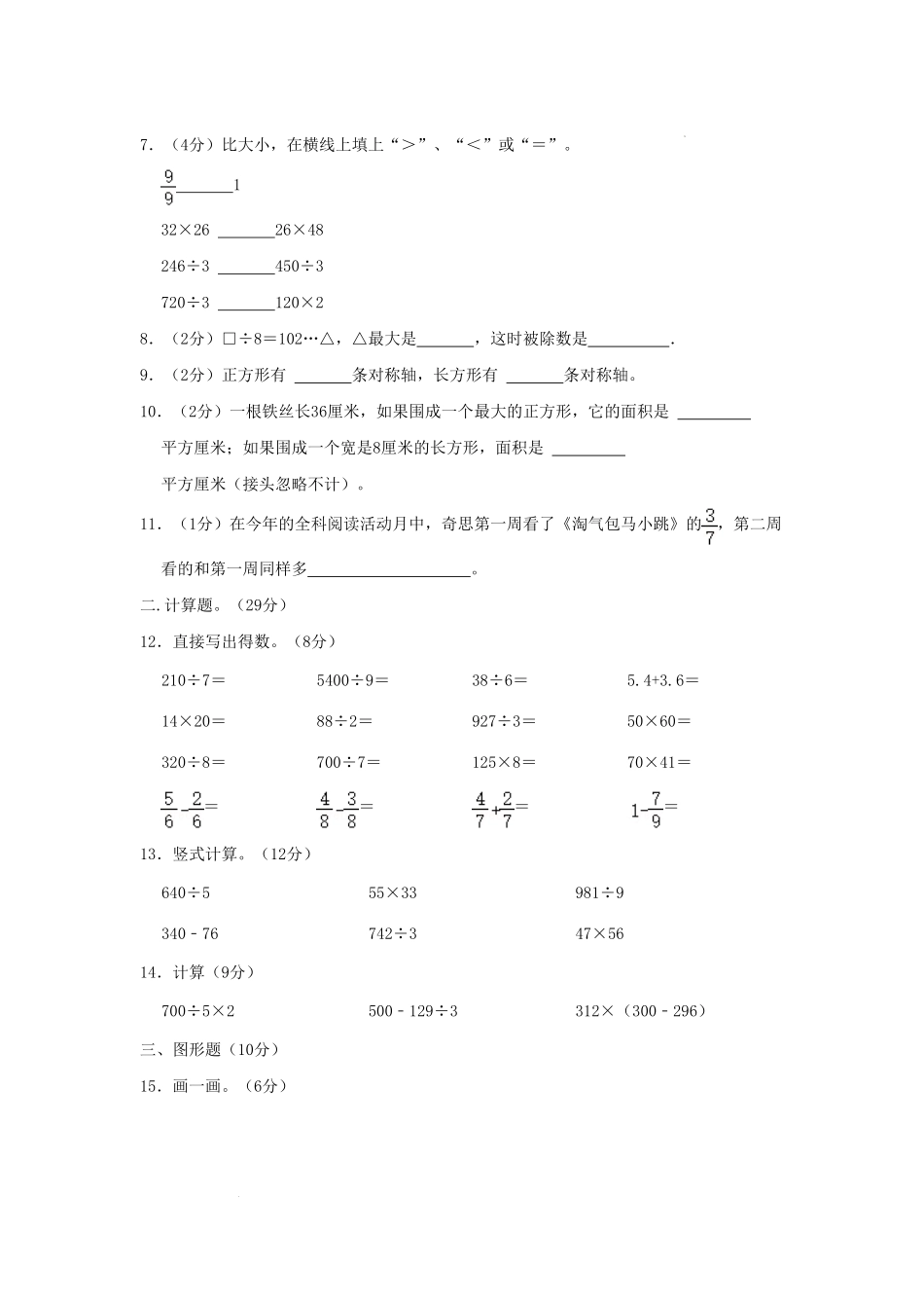 四川省成都市青羊区小学三年级下册数学期末试题及答案.pdf_第2页