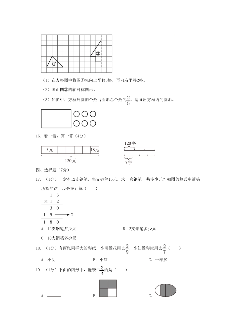 四川省成都市青羊区小学三年级下册数学期末试题及答案.pdf_第3页