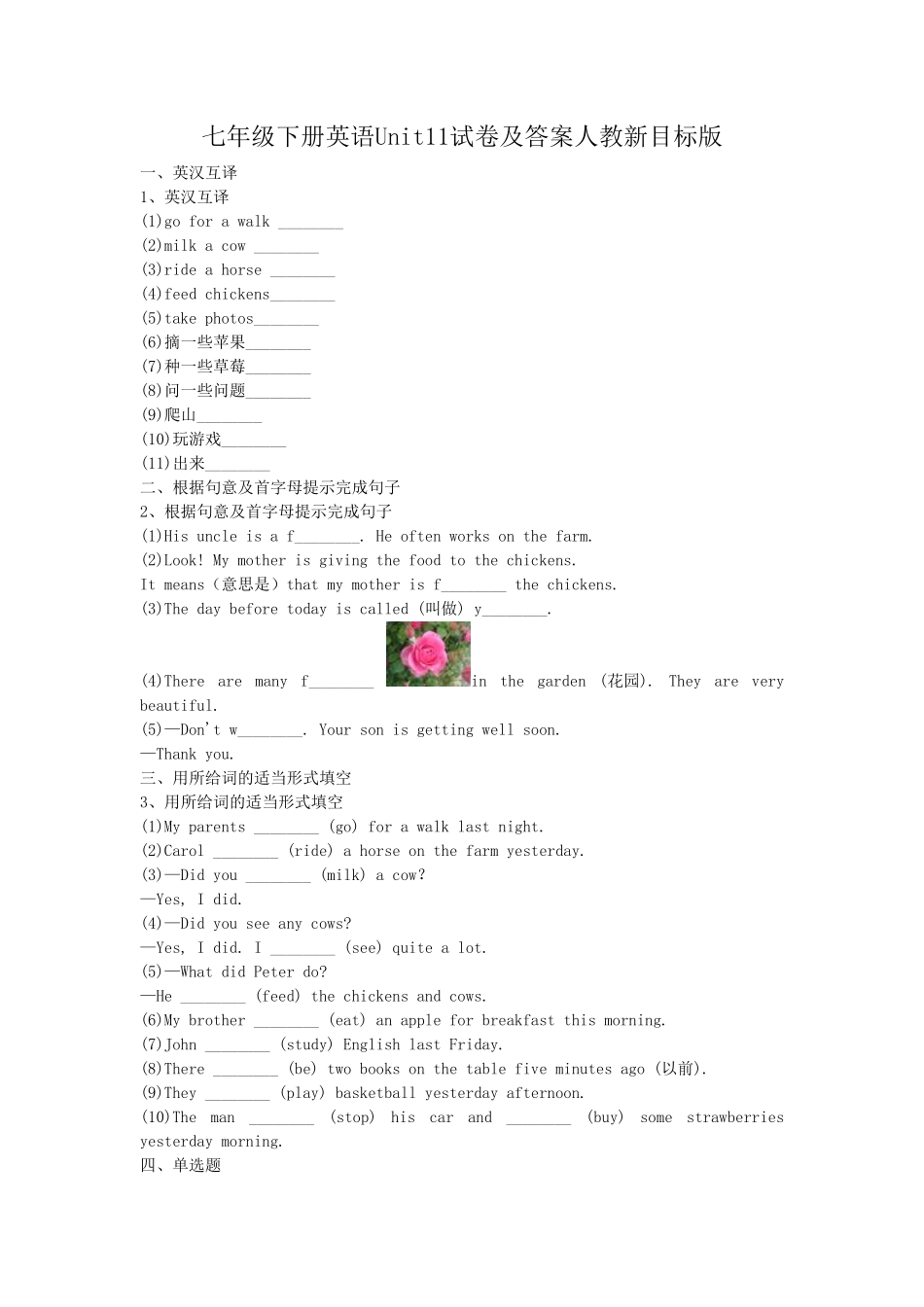 七年级下册英语Unit11试卷及答案人教新目标版 (2).pdf_第1页