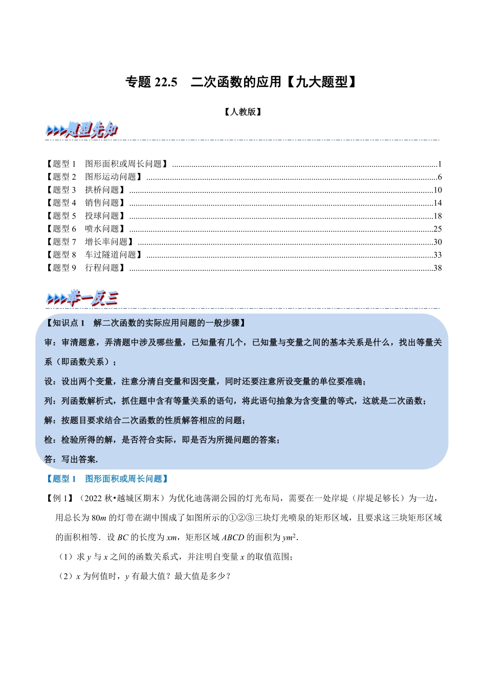 部编数学九年级上册专题22.5二次函数的应用【九大题型】人教版解析版含答案.pdf_第1页