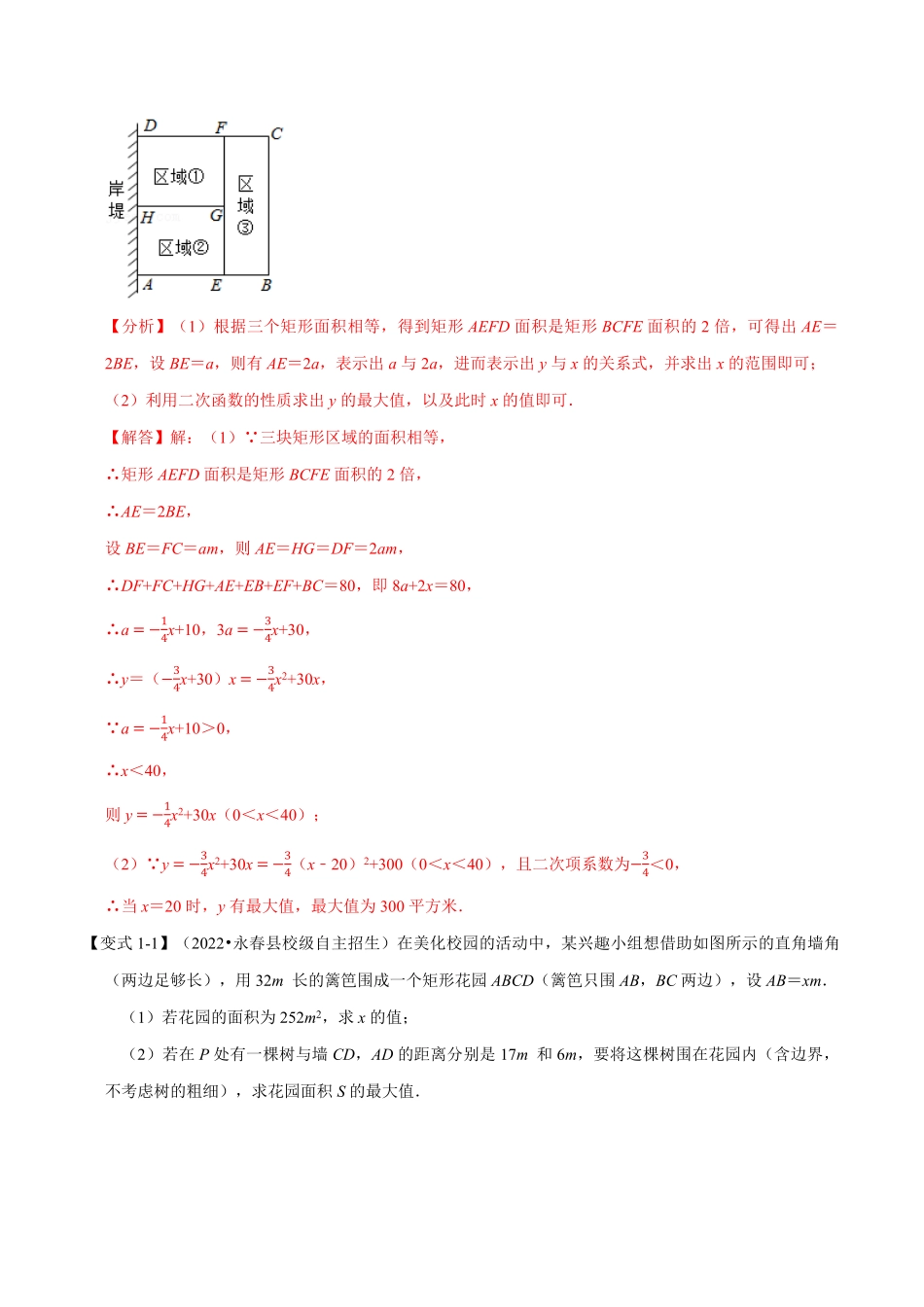 部编数学九年级上册专题22.5二次函数的应用【九大题型】人教版解析版含答案.pdf_第2页