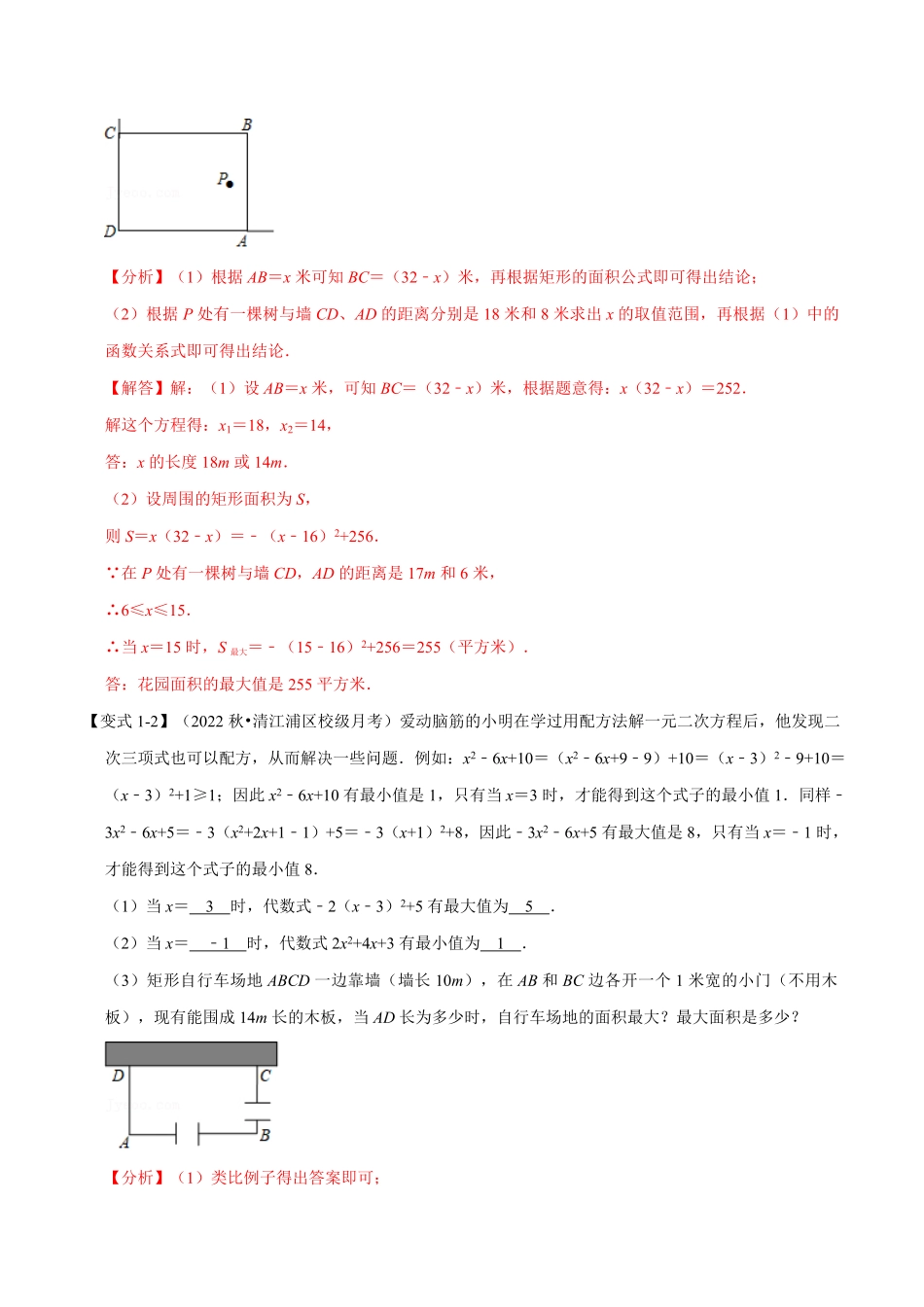 部编数学九年级上册专题22.5二次函数的应用【九大题型】人教版解析版含答案.pdf_第3页