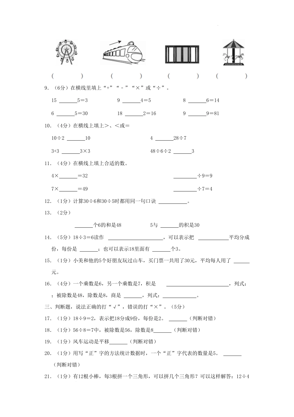 山东省济南市章丘区小学二年级下册数学期中试题及答案.pdf_第2页
