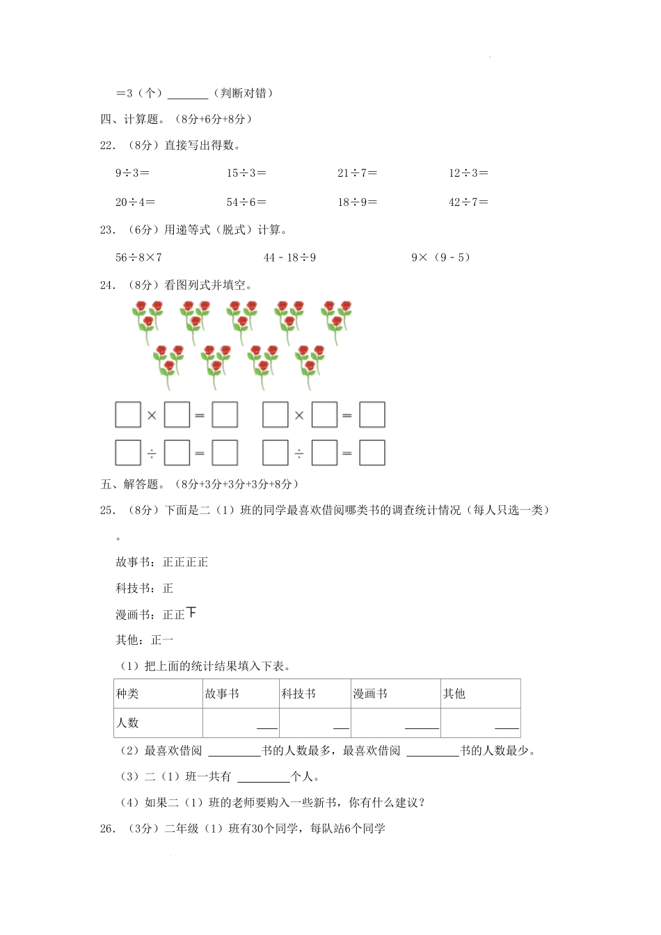 山东省济南市章丘区小学二年级下册数学期中试题及答案.pdf_第3页