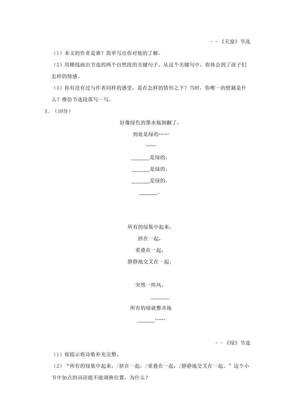 河南省三门峡市灵宝市四年级下学期期中语文真题及答案.pdf_第2页