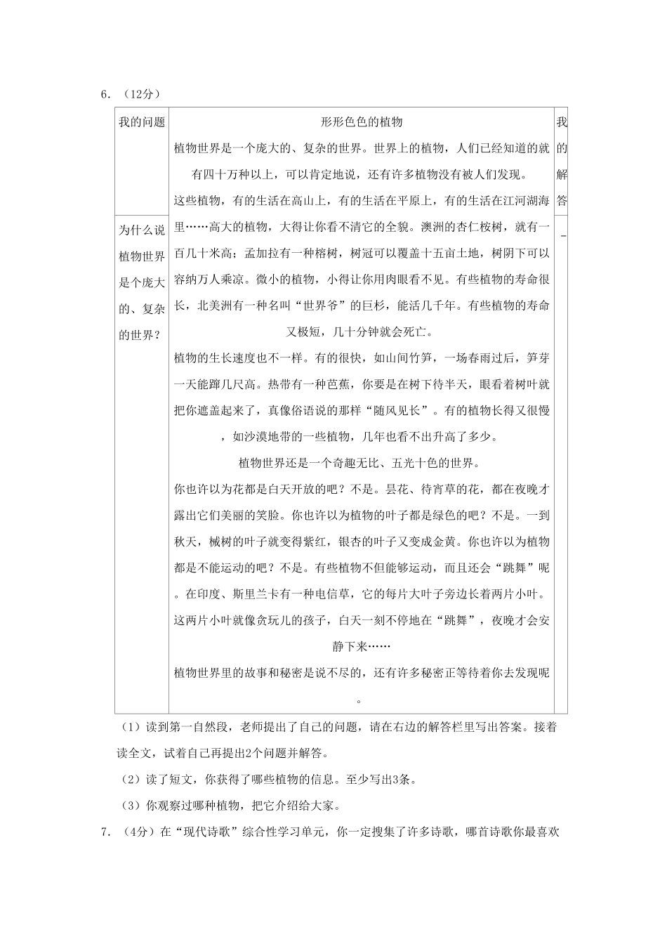 河南省三门峡市灵宝市四年级下学期期中语文真题及答案.pdf_第3页