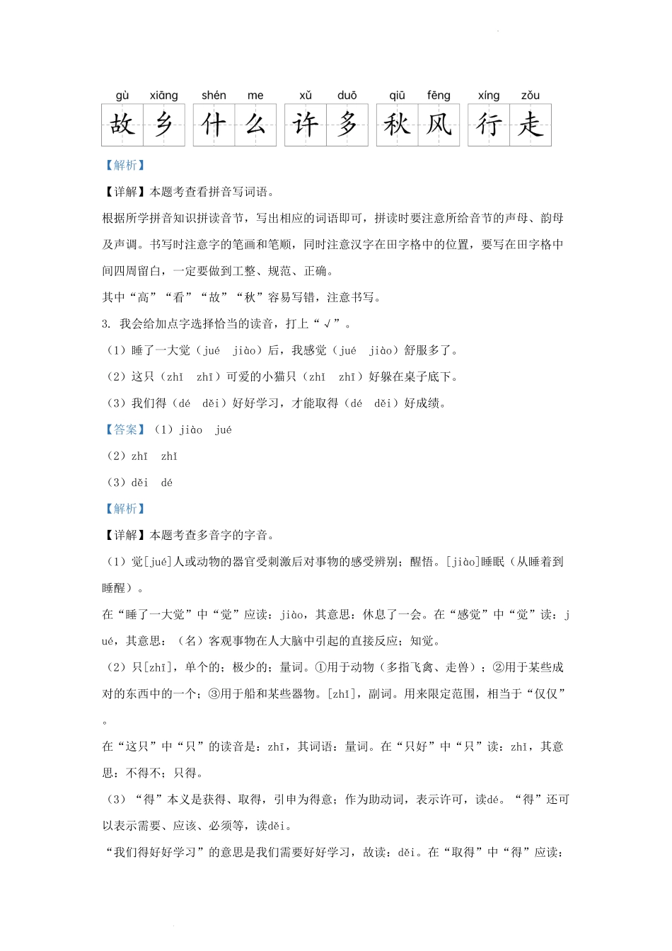 广东省深圳市龙岗区部编版小学一年级下册语文期中试题及答案.pdf_第2页
