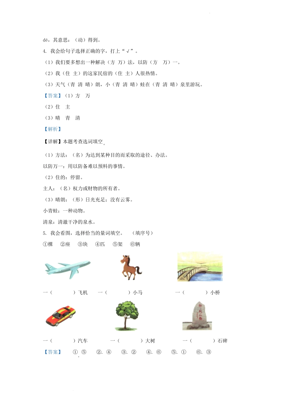 广东省深圳市龙岗区部编版小学一年级下册语文期中试题及答案.pdf_第3页